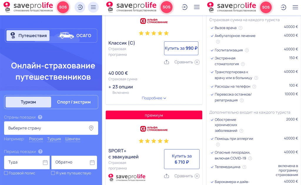 оформить страховку 21.png